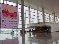 -广州白云国际机场-T2航站楼