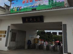 -金卉庄园