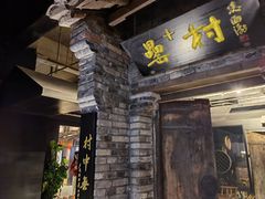 -罍+村(半边街店)