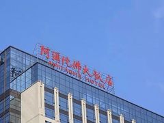 -三宝大饭店-中和艺素餐厅(浦上金山正祥广场店)