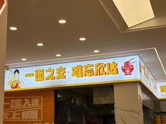-欣达面馆(天桥支路店)