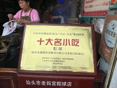 -老妈宫粽球