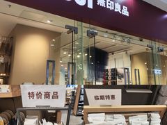 -MUJI无印良品(万达太原街店)