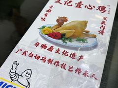-文记壹心鸡(宝华路店)
