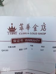 -萃华金店(罗斯福广场店)