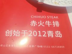 -赤火牛排(金狮广场店)