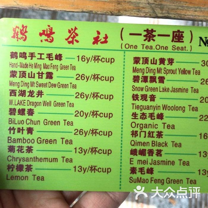 鹤鸣茶社菜单图片