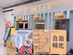 -新石器烤肉(中房金谊广场店)