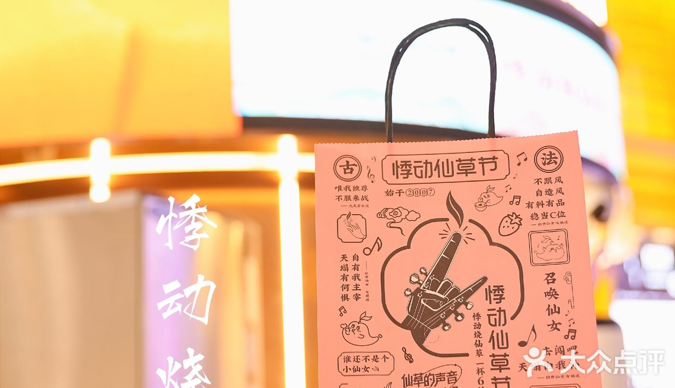 悸动烧仙草，满满一杯6种料‖快来听听仙草的声音 