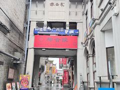 -东西巷