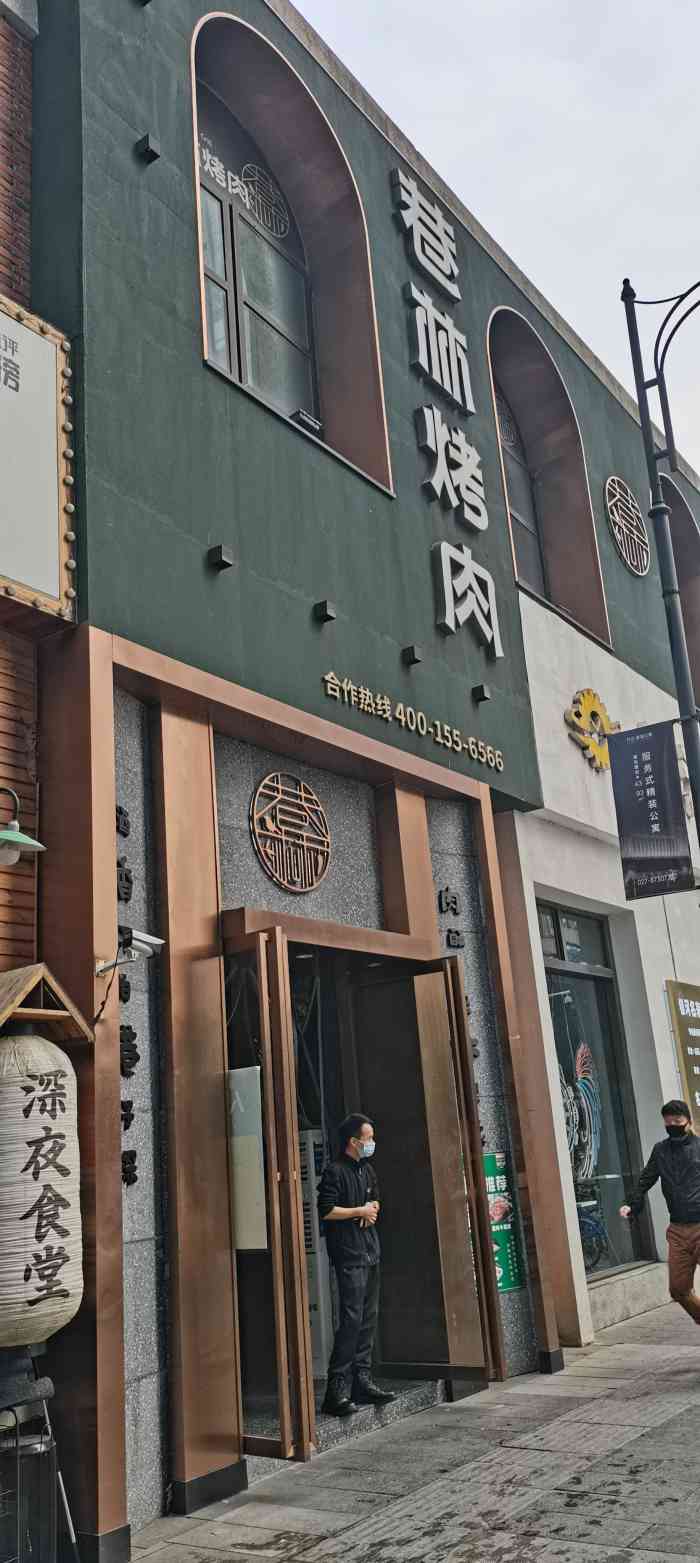巷林烤肉(汉街店)-"[薄荷]环境:在汉街上 挺好找的,之前.