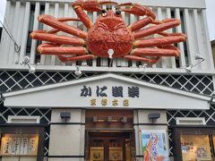 -蟹道乐(京都本店)