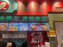 -文立新麻辣烫(合生汇21街区店)