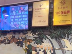 -亮欢寨(凯里总店)