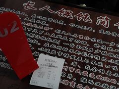-长人馄饨铺(解放街店)