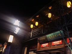 -香园茶社·金陵小灶(老门东店)