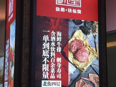 门面-水木锦堂·自助铁板烧(世贸天阶店)