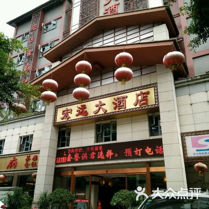 乐山宏远大酒店