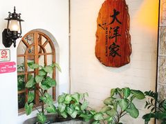 -大洋家·精品潮汕菜·生腌砂锅粥(天河东路店)