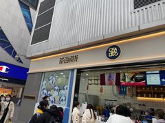 门面-茶百道(春熙路银石广场店)