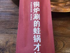 -老佛爷正宗铜炉蛙锅(五道口店)