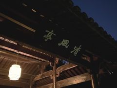 -解香楼(八盘岭路店)