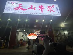 -周良天山牛杂城(天山路总店)