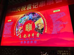 -袁记串串香(世欧王庄店)