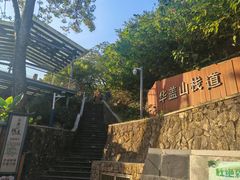 -佛山华盖山公园
