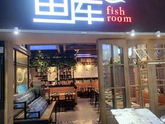 门面-鱼库·不仅是一家烤鱼店(车公庙店)