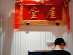 -堂屋糖水店(愚园店)