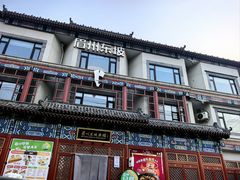 -眉州东坡(望京店)