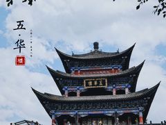 -大理古城