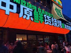 -李军力烧烤(丰庆路店)
