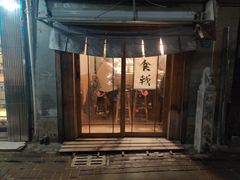 门面-食戟