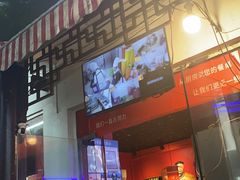 门面-老天桥蛙炉火锅(姑苏总店)