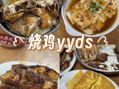 -满記土窑烧鷄波浪山莊