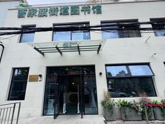 -曹家渡街道图书馆