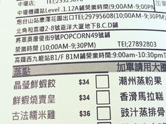 账单-添好运点心专门店(深水埗店)