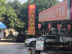 -光明刘冰乳鸽店(光明法政北路店)