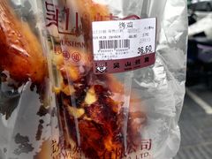 -吴山烤禽 (吴山路店)