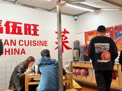 -馬伍旺川菜(金象城店)