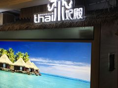 -泰妃殿(宏伊国际广场店)