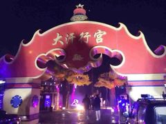 大汗行宫园林餐厅-大汗行宫园林餐厅