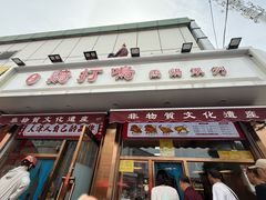 -鸡打鸣熏鸡系列(总店)
