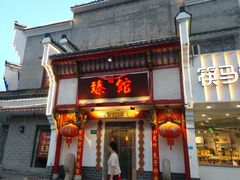 -臻馆小龙虾