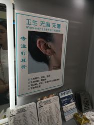 点击看大图 -Wisezone唯点穿耳打耳洞专业国际连锁品牌