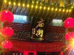 -庙街旅游·美食广场(五一广场店)