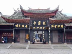 -峨眉山报国寺