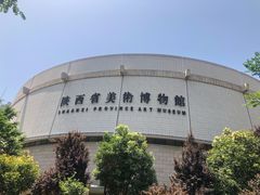 -陕西省美术博物馆